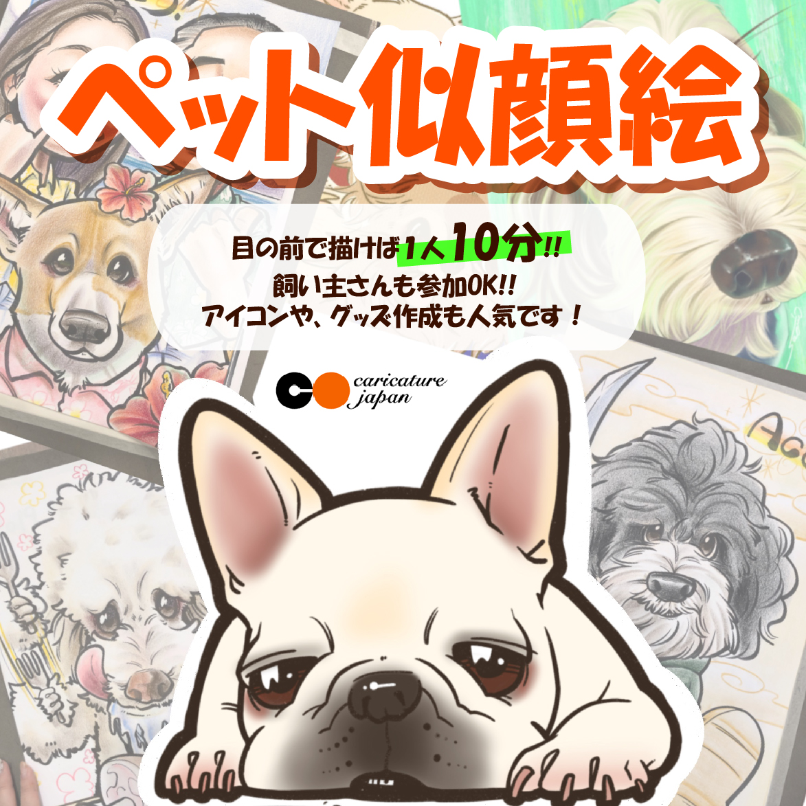 爆笑似顔絵 カリカチュア・ジャパン仙台