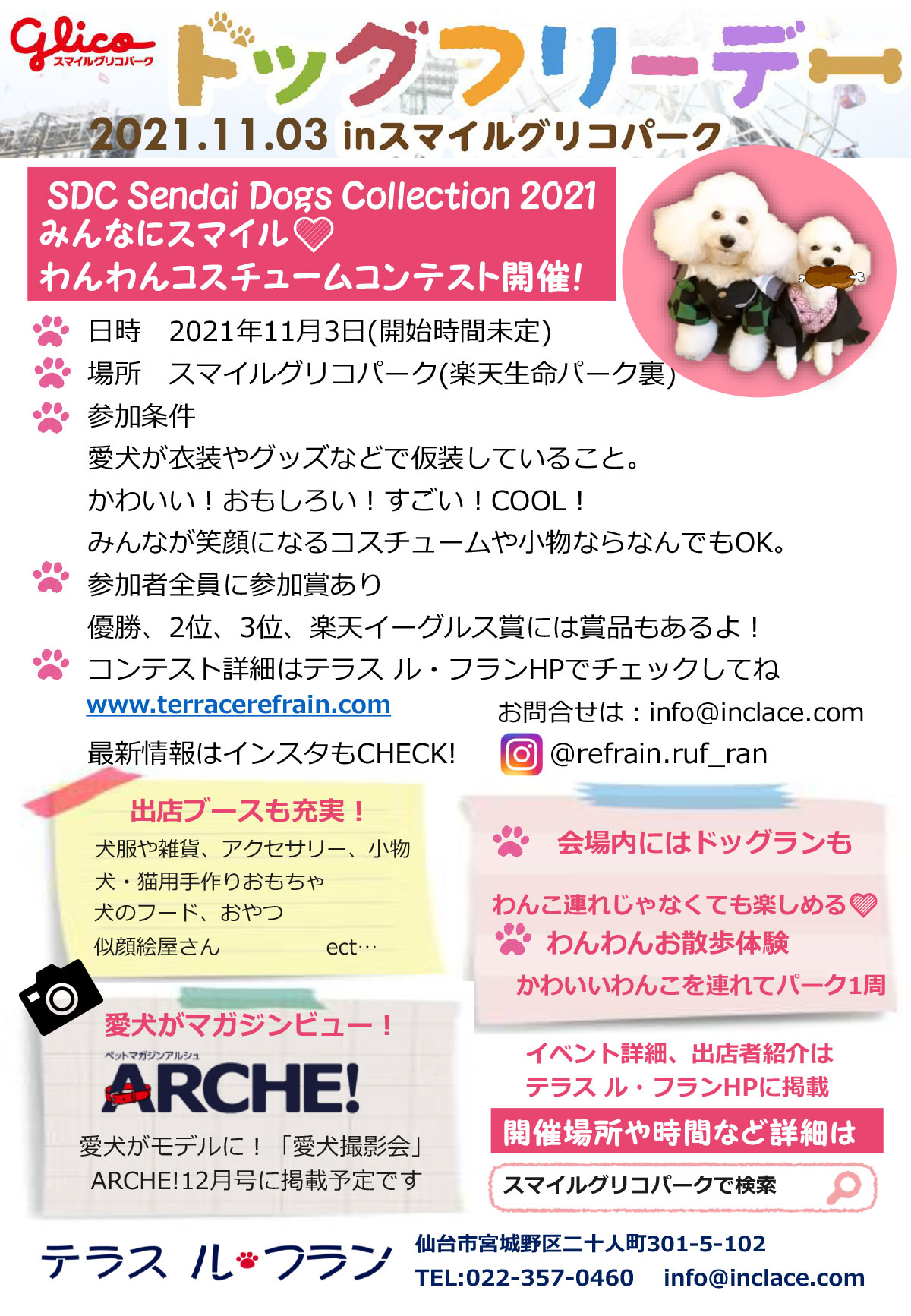2021ドッグフリーデーinスマイルグリコパーク
